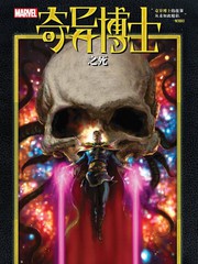 奇异博士最后怎么样了漫画