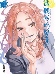 请听我说漫画
