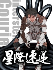 星际快车游戏漫画