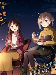 户外有限聚餐的文案漫画