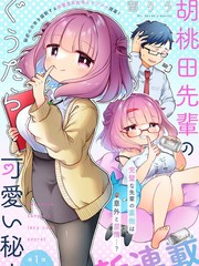胡桃前辈身个子矮游戏漫画