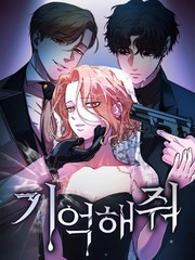 记住我韩剧漫画