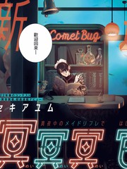 冥冥cv漫画