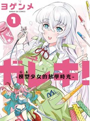 模型女生漫画