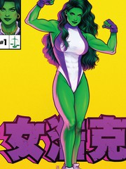 女浩克变身漫画漫画