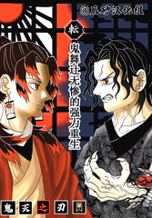 鬼舞辻无惨的性格漫画