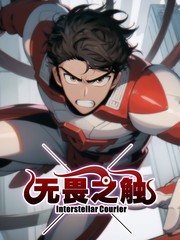 无畏之盾怎么获得漫画