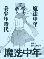 魔法种田记漫画