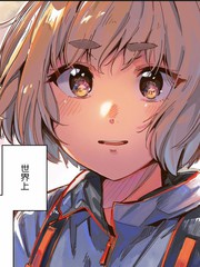 少女驰骋蓝星漫画