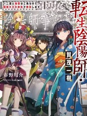 阴阳师阎魔传记二怎么解锁漫画