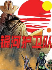 银河护卫队组合漫画