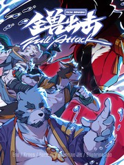 全兽出击白刃介绍漫画