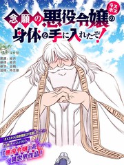 恶役千金小说漫画
