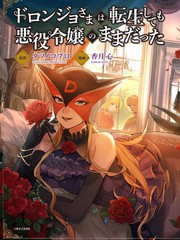 恶女干部动漫全集漫画