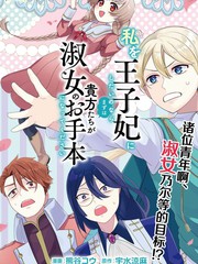 王子如果想娶一位真正的公主漫画