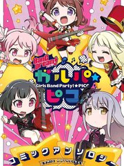 少女乐团派对☆pico