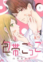 石膏绷带游戏漫画