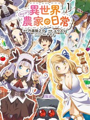 异世界农家悠闲生活漫画