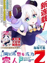 阿尔玛想成为家人百科漫画