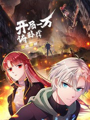 开局1万个俯卧撑 轰杀神明动漫130漫画