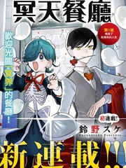 梦天餐厅漫画