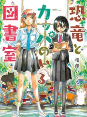 恐龙的故事免费阅读全文漫画