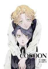 cocoon of wires漫画