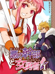 反派干部的休假日漫画漫画