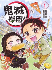 鬼灭学园黑死牟漫画