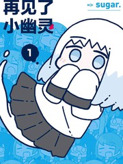 再见了我的幼儿园歌曲漫画