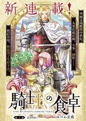 骑士王的原型是谁漫画