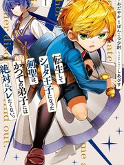 转生成正太为所欲为安卓漫画