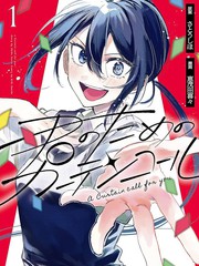 为你献上我的颈脖免费有声动漫漫画