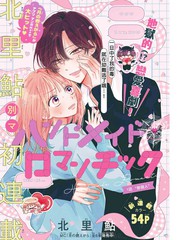 为你亲手糊一双铁丝翅膀是什么歌曲漫画
