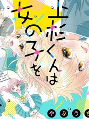 我才不想当女孩子呢漫画漫画