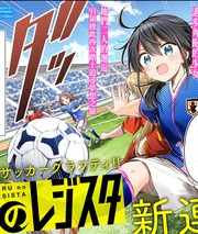 足球中场核心漫画