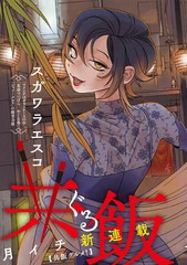 罪与食漫画
