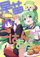 早苗总一漫画