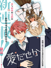 是爱亦是复仇6话漫画