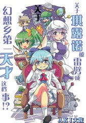 琪露诺人气漫画