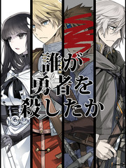 勇者死了哪最炸裂漫画