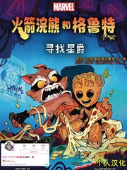 火箭格鲁特链接漫画