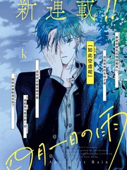 四月一日与雨漫画完结了吗漫画