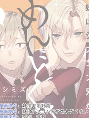妹控是什么心理漫画