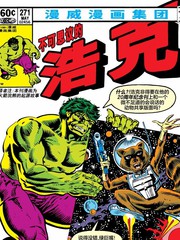 不可思议的浩克第449期漫画