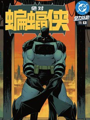绝对蝙蝠侠被改造了啥漫画