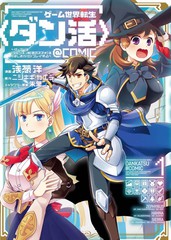 转生到游戏世界当路人甲漫画
