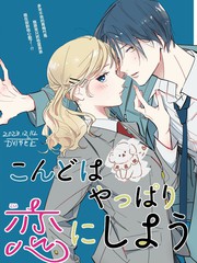 我们还是恋爱吧漫画在线观看漫画
