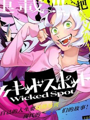 Wicked Spot漫画