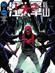 红头罩DC漫画